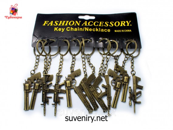 Металлический брелок в виде пистолетов, автоматов