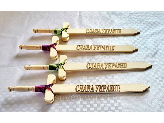 Деревянный сувенирный меч з надписью Слава Україні