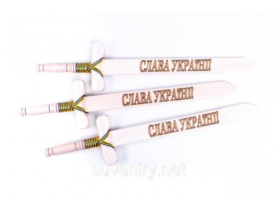 Деревянный сувенирный меч з надписью Слава Україні