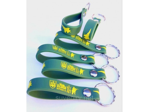 Сувенирные силиконовые брелки на ключи с надписью Віримо в ЗСУ