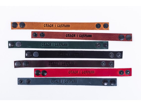 Браслеты на руку из натуральной кожи с надписью Спаси і Сохрани