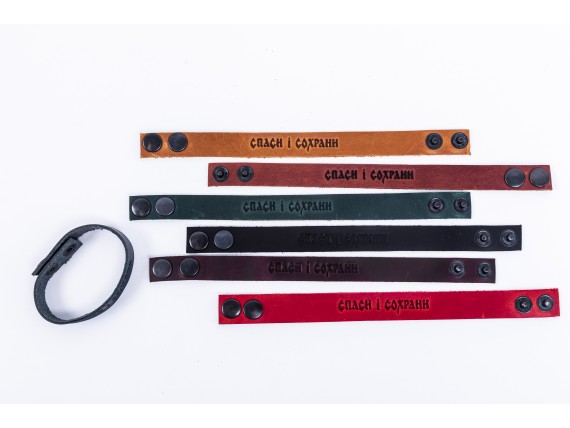 Браслеты на руку из натуральной кожи с надписью Спаси і Сохрани