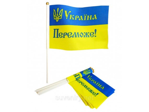 Украинский флаг в машину 14 см * 21 см Україна переможе